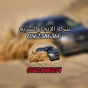 انقاذ Abu Dhabi Car Rescue 24\7