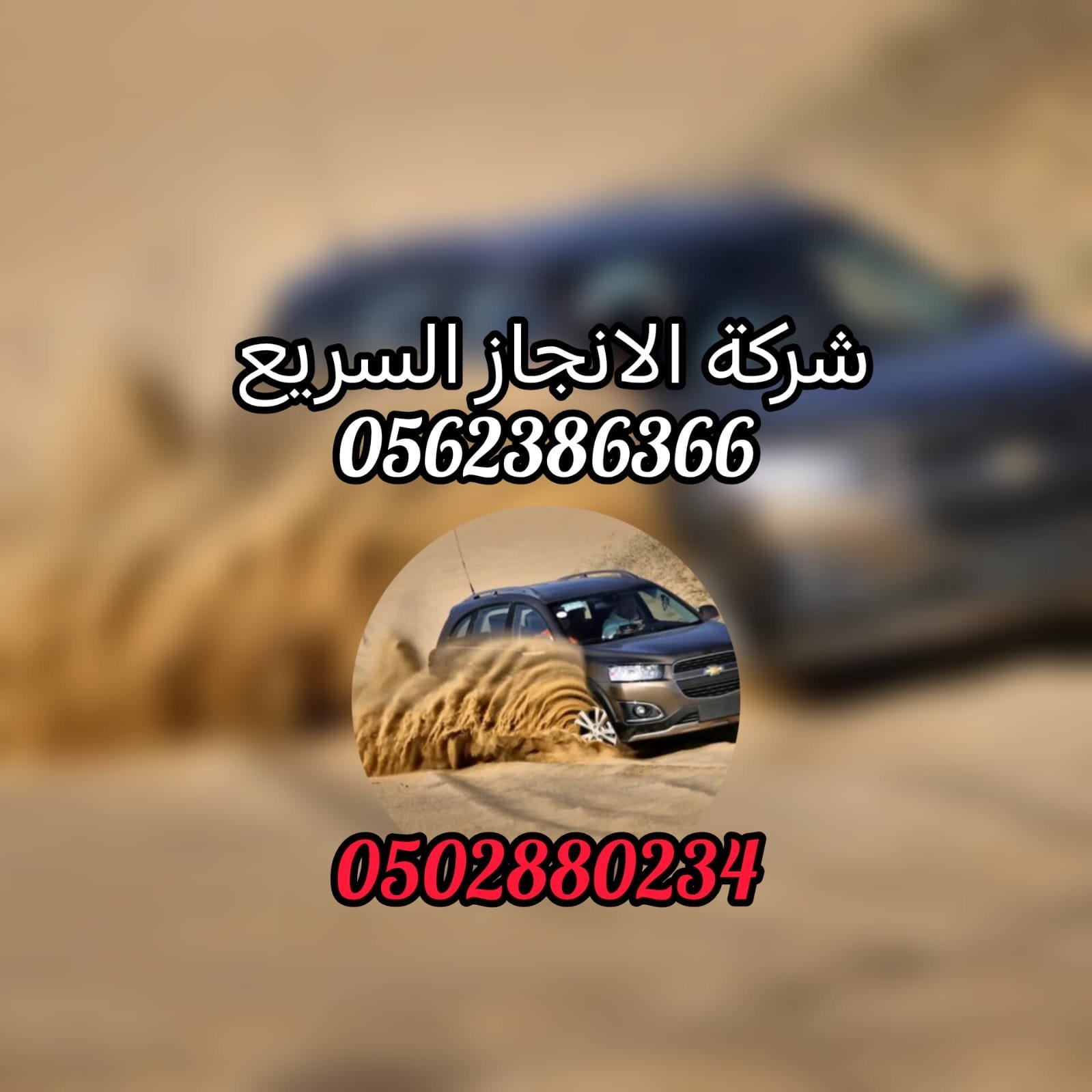 فريق انقاذ
