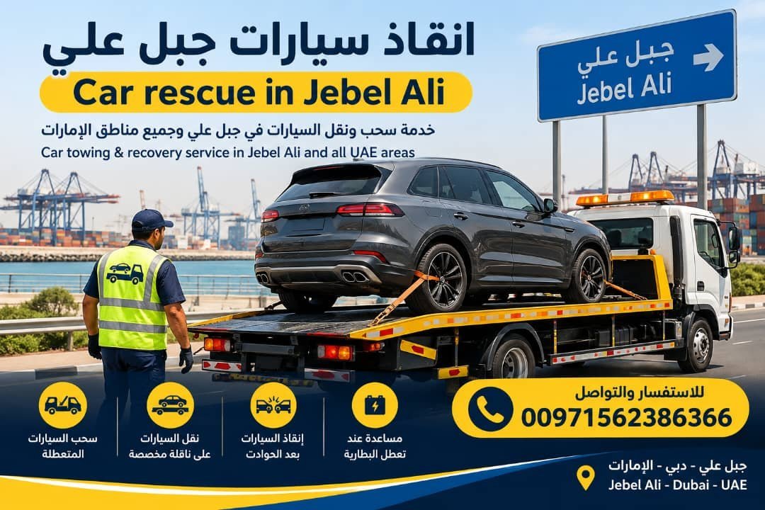 انقاذ سيارات